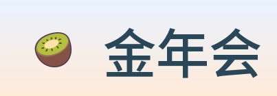 金年会 Logo